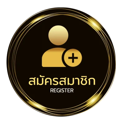 สมัครง่าย ทีเด็ดบอล69 ง่ายสุด ๆ
